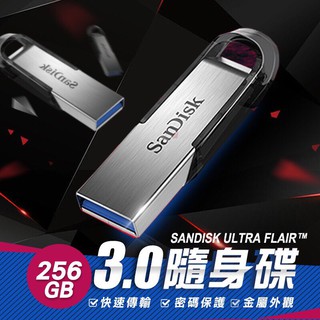 💓愛玲之屋💓【SanDisk 高速傳輸USB 3.0隨身碟】 USB 256G ULTRA FLAIR USB 3.0