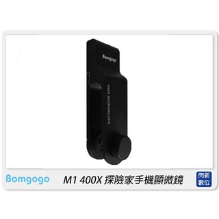 ☆閃新☆Bomgogo M1 400X 探險家 手機 顯微鏡 微距鏡頭(公司貨)
