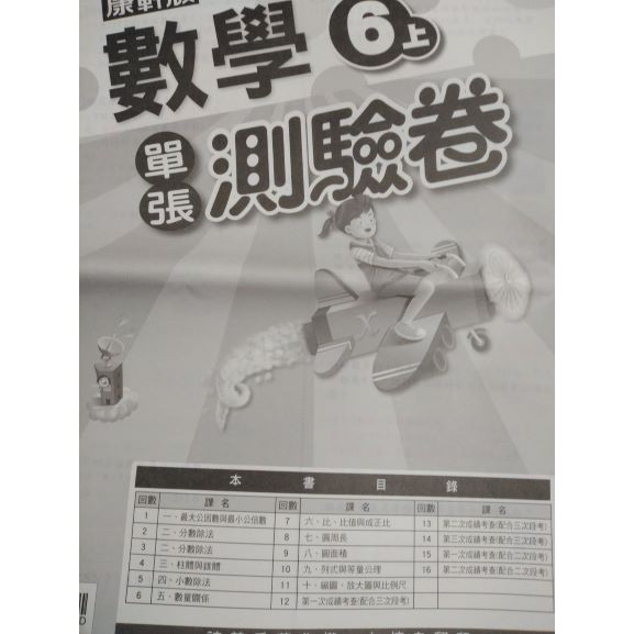 康軒國小數學6上6下 翰林國語6上6下測驗卷校用卷 教師用 蝦皮購物
