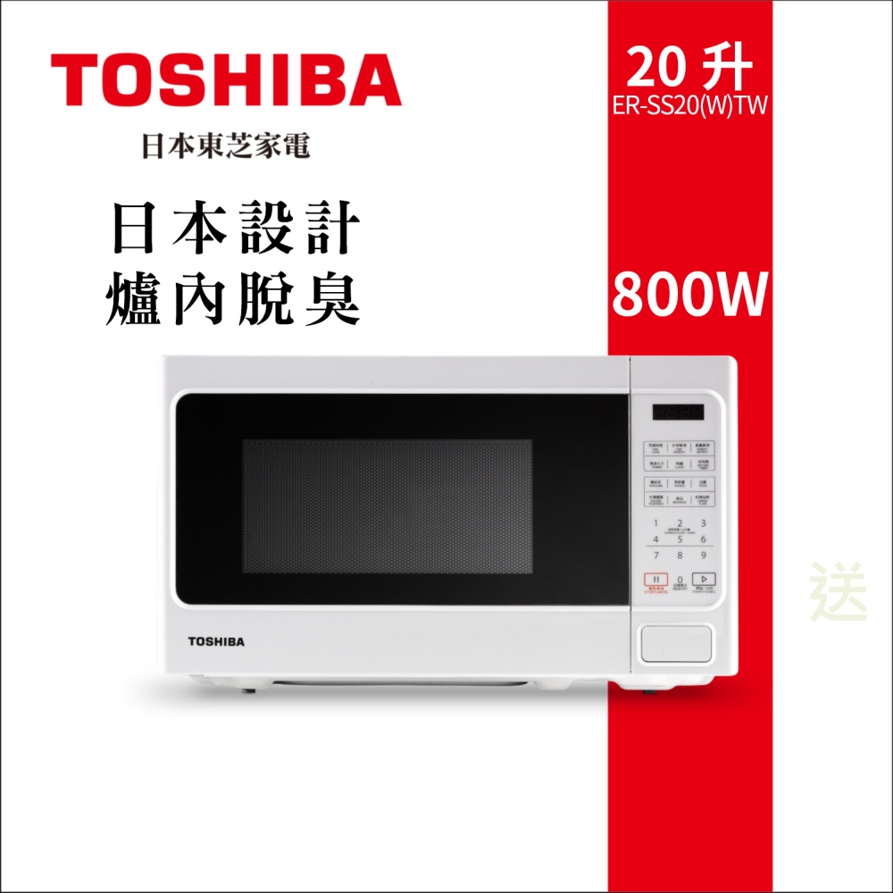 [二手] TOSHIBA 微波爐 東芝 20公升 20L 東芝微電腦料理微波爐 ER-SS20 TW 租屋 學生 辦公室