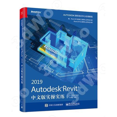 9787121361739 3dwoo大學簡體電子工業 Autodesk Revit 2019中文版實操實練 蝦皮購物