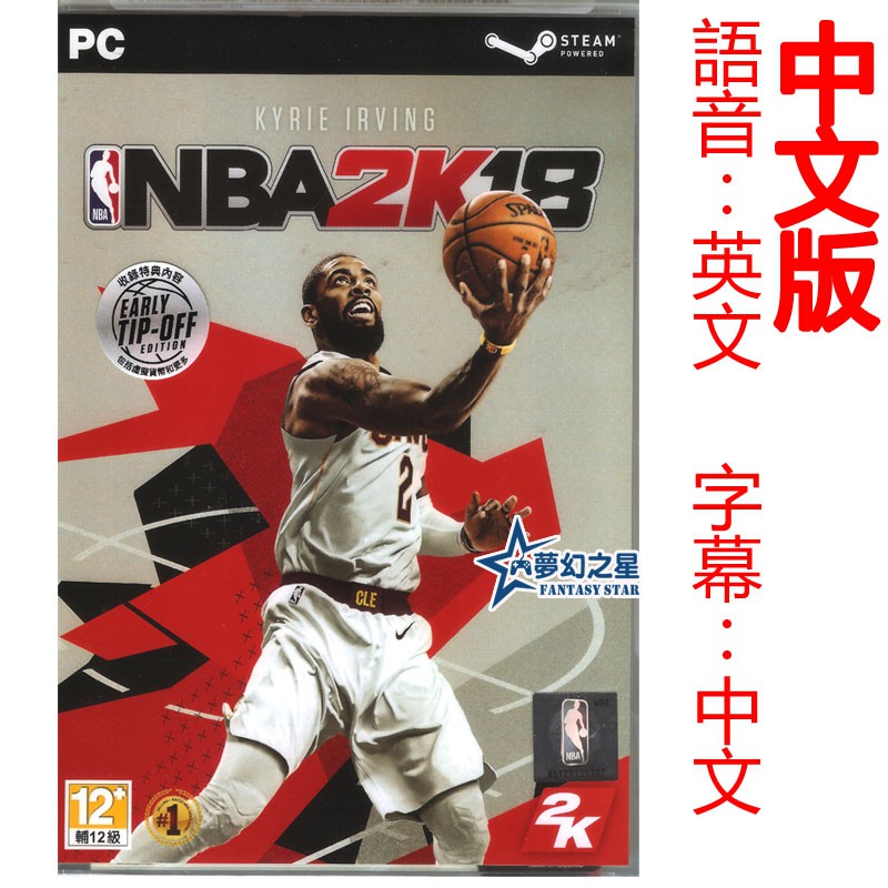 ☆夢幻之星 FS TVGAME☆PC NBA 2K18 中文版 (STEAM數位版,無實體光碟)【全新】