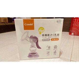 combi擠乳器 手動（萊爾富免運）