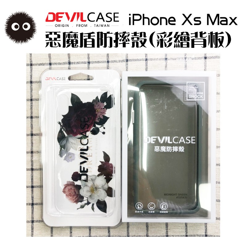 【出清】DEVIL 惡魔盾 iPhone Xs Max 防摔殼 含彩繪背板