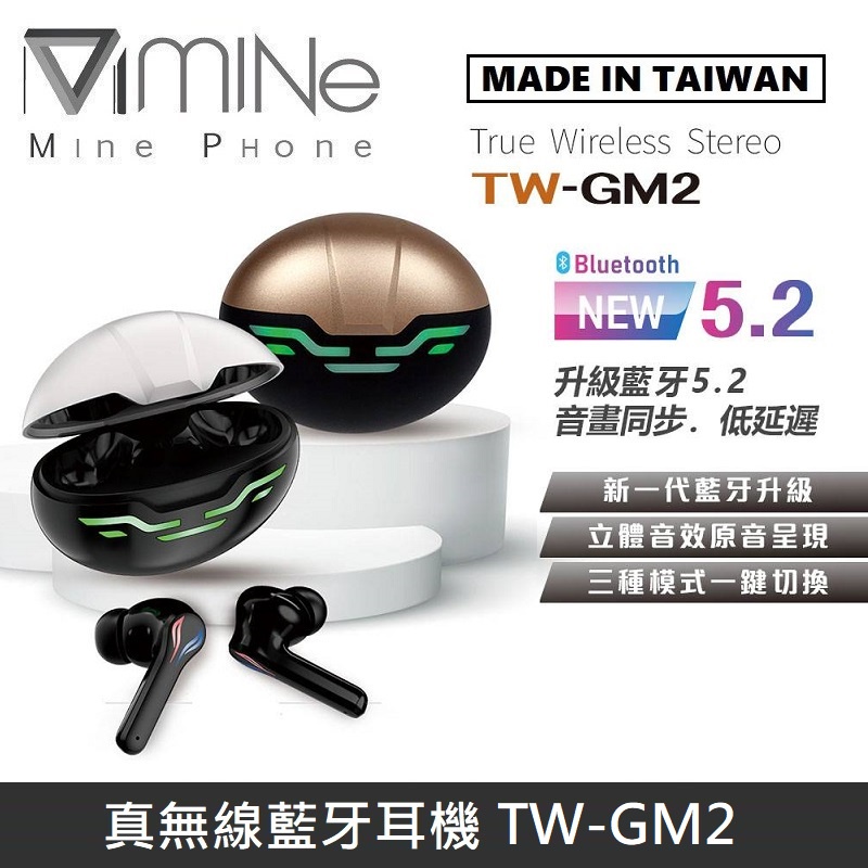 MINE峰 電競 真無線藍牙耳機 呼吸燈設計 最新藍牙5.2 三種模式一鍵切換 TW-GM2 【台灣電競款】 蝦皮團購