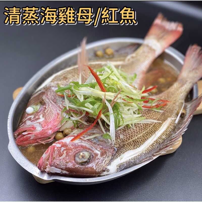【阿珠媽海產】紅魚 三去 真空包裝 台灣紅鯛 紅雞母 喜宴用魚 海雞母 海鮮 魚 2500免運