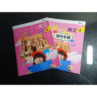 【鑽石城二手書店】高中教科書 隨機出貨108課綱 高中 英文 4 課本+寫作手冊 龍騰 109-110/10二刷 有筆記