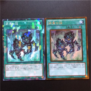 遊戲王 GS03-JP015 SPDS-JP043 SR06-JP028 終焉之焰 (黃金/普鑽) 綠