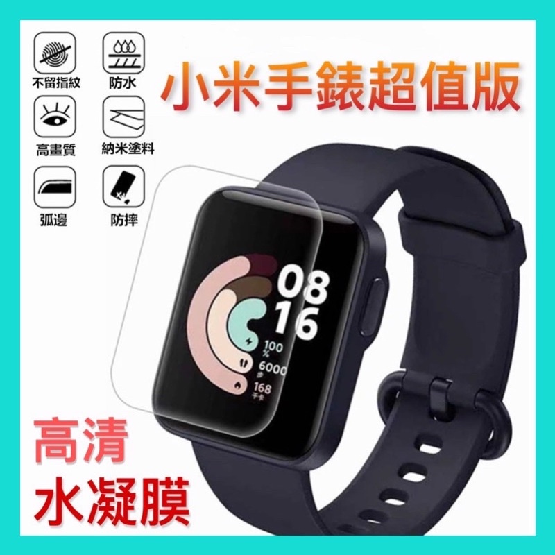 Redmi Watch 3/3 Active保護貼  Redmi 手錶 2 Lite 小米手錶超值版 水凝膜 鋼化膜軟膜