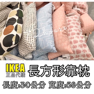 IKEA代購 HÄSTHAG 長方形靠枕 30x58公分 小靠枕 小抱枕 抱枕
