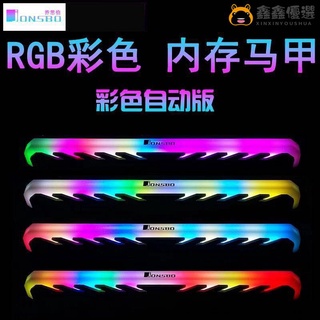【熱賣現貨】☍平價好貨Hot！喬思伯JONSBO NC-1 鋁合金 RGB記憶體散熱片支援主機板RGB鑫鑫優選