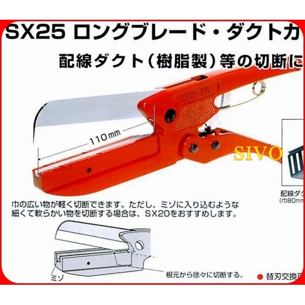日本 JOB MARVEL SX-25 專業線槽剪 適用電話線槽，剪切花木、樹枝 285mm