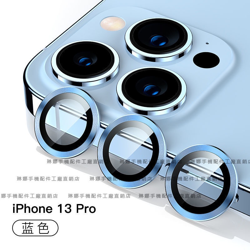 閃粉 鏡頭貼 鷹眼 鈦合金 iPhone 13 12 14 Pro Max 鏡頭貼鏡頭蓋 鏡頭圈 藍寶石 鏡頭保護貼