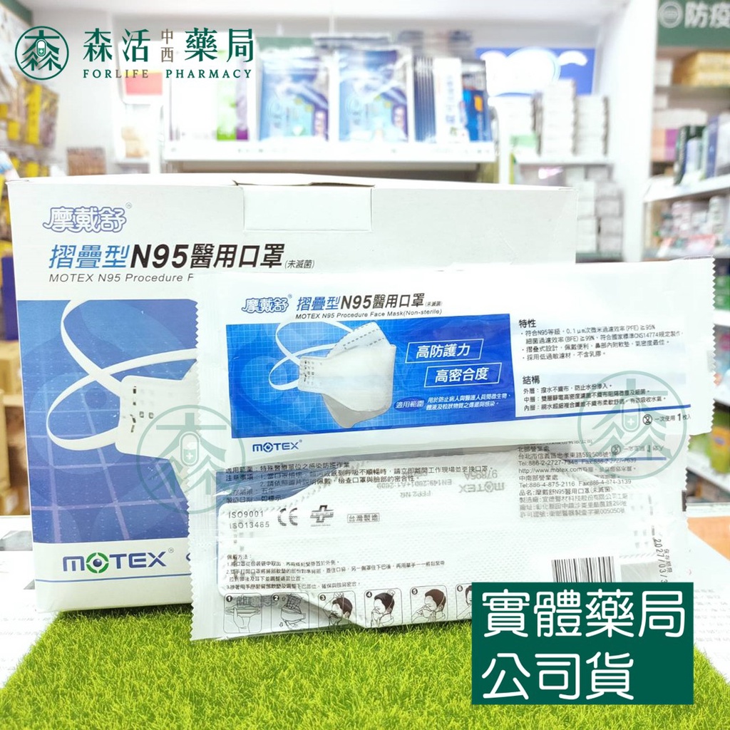 [免運]藥局💊現貨_MOTEX摩戴舒 N95立體醫用口罩 單片獨立包裝 20片/盒 002