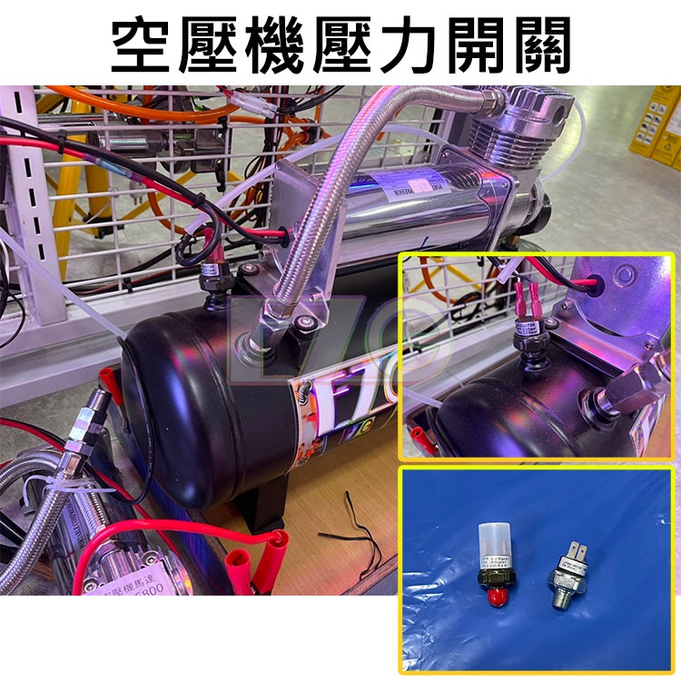 空壓機 壓力開關 空壓機使用 電子發票含稅 高總裁LED