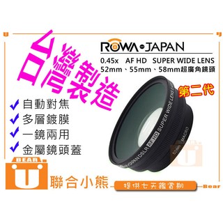 【聯合小熊】臺製 二代 ROWA JAPAN 多層鍍層 廣角鏡頭 0.45x 52mm 外口徑72mm 微距 放大功能