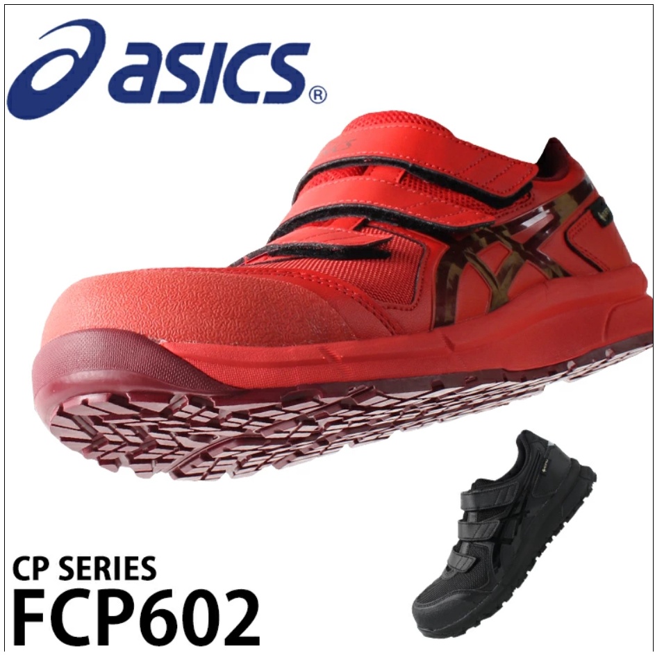 ✈日本直送✈-亞瑟士 ASICS FCP602 安全鞋 塑鋼 輕便 防滑 時尚 魔鬼氈 GORETEX 防水