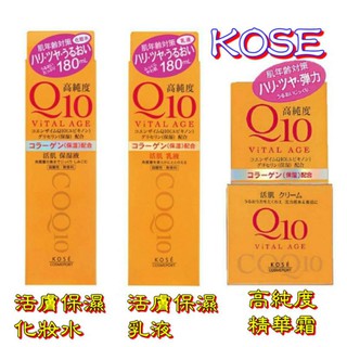 日本KOSE高純度 Q10活膚/彈力精華霜/Q10活肌乳液/Q10活肌化妝水