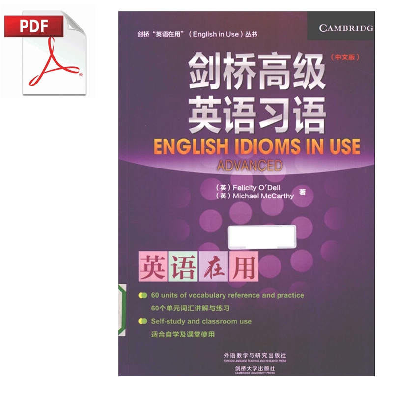英語在用劍橋高級英語習語pdf版電子版 蝦皮購物