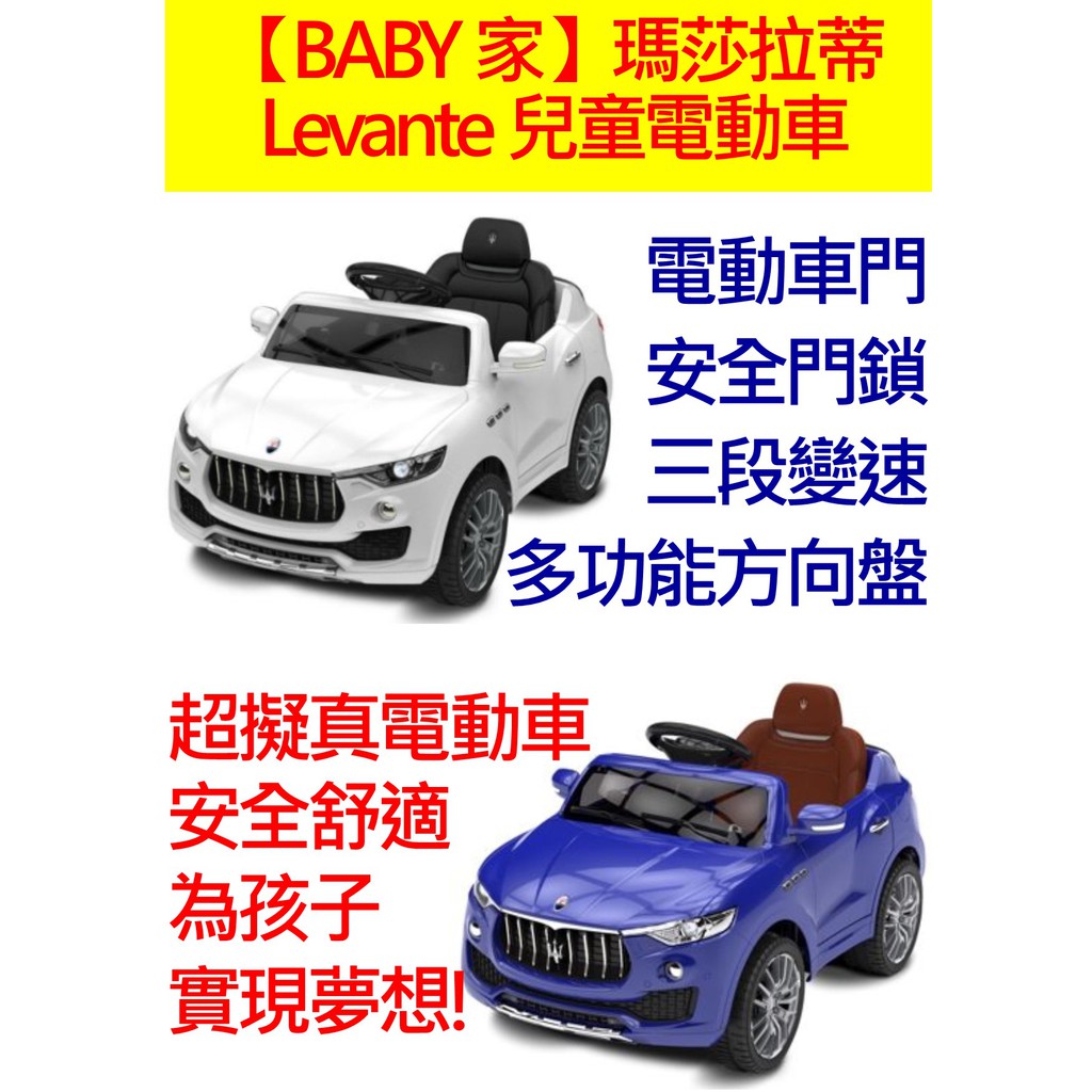 BABY家 瑪莎拉蒂Levante兒童電動車-藍/白/紅