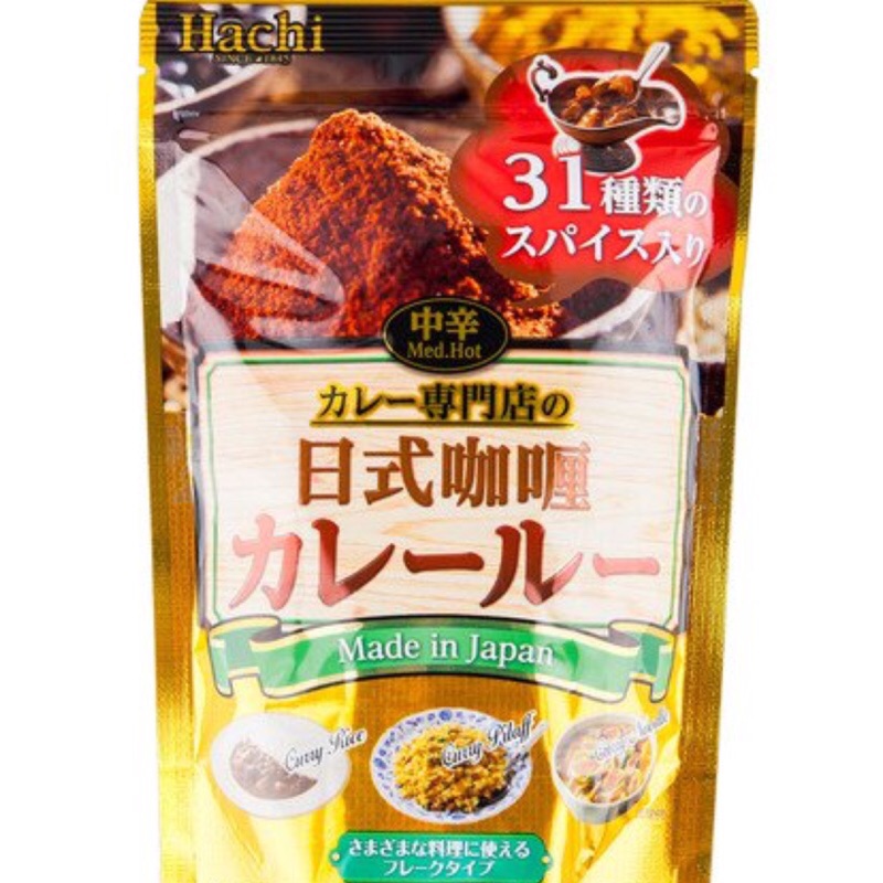 「現貨」日本 哈奇 Hachi 日式咖哩粉 中辛 200g 咖哩醬 咖哩即食包