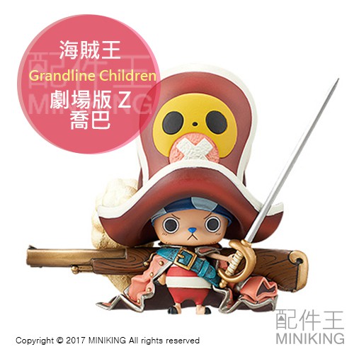 日本代購 日版金證 海賊王 航海王 Grandline Children 劇場版 Z 喬巴 動漫 標準盒 公仔 模型