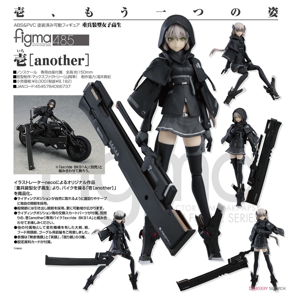 玩具寶箱 - GSC 485 重兵裝型女高中生 Figma 壱 壹［another］(不含機車)