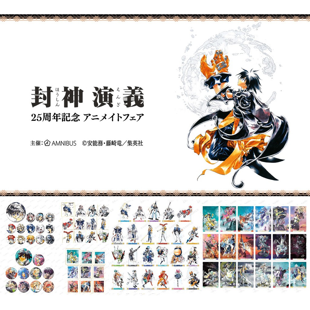 日本代購 封神演義 25周年 色紙 資料夾 徽章 壓克力立牌 Amnibus 太公望 妲己 申公豹 楊戩 黃天化 聞仲 蝦皮購物