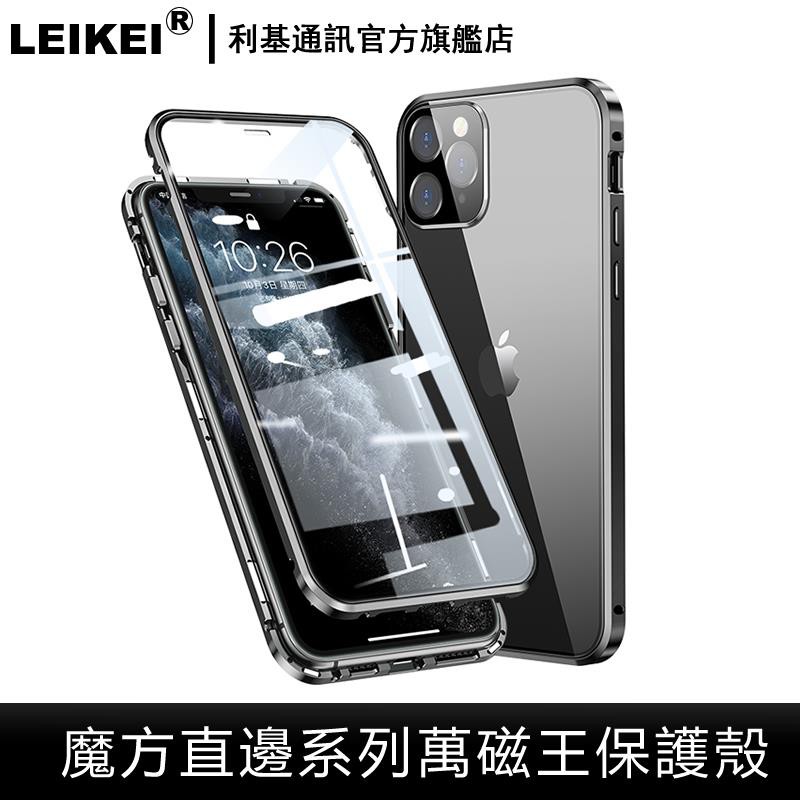 LEIKEI 直邊萬磁王雙面 適用iphone蘋果x磁力xsmax全包11磁吸殼12前後玻璃promax護鏡xr手機殼