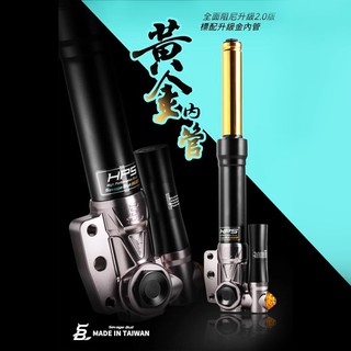 【出清】野蠻公牛 HPS系列掛瓶前叉 前避震器 可調 不可調 勁戰系列 Force SMAX