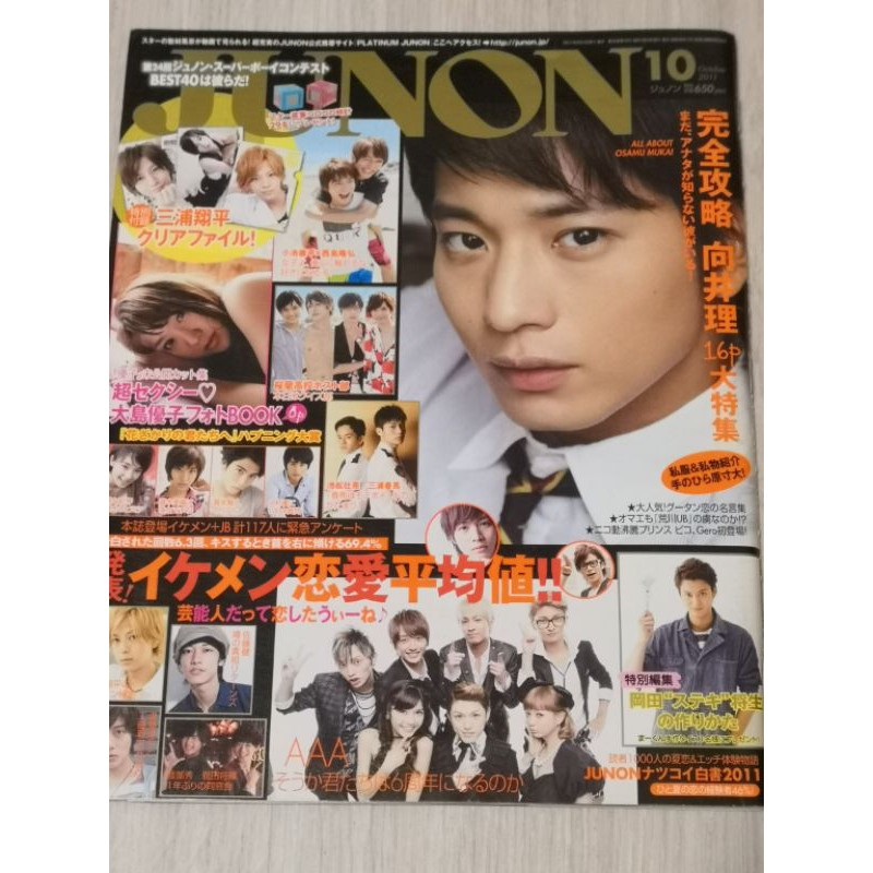 Junon 11 向井理佐藤健三浦翔平賀來賢人小池徹平岡田將生瀨戶康史菅田將暉溝端淳平 蝦皮購物