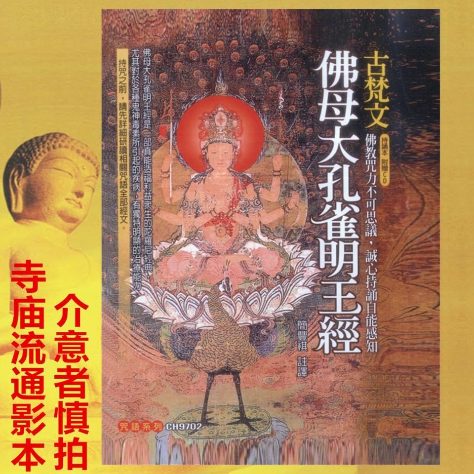 孔雀明王的價格推薦第14 頁 21年4月 比價比個夠biggo