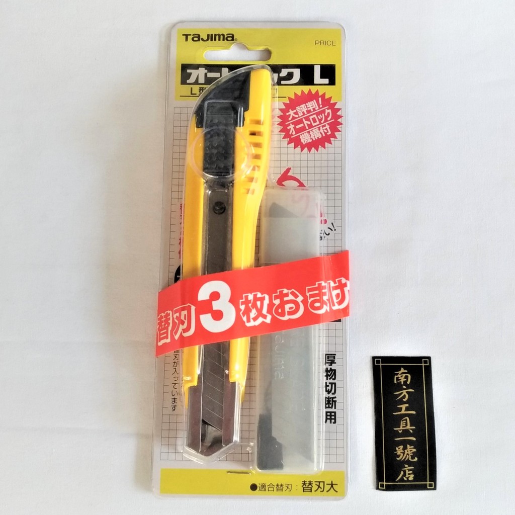 【台南南方】TAJIMA L型 美工刀  刀 小刀 裁切 切割 木工工具 LC500YBL
