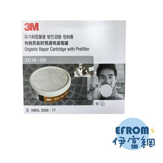 3M 3311有機濾毒罐 * 附發票