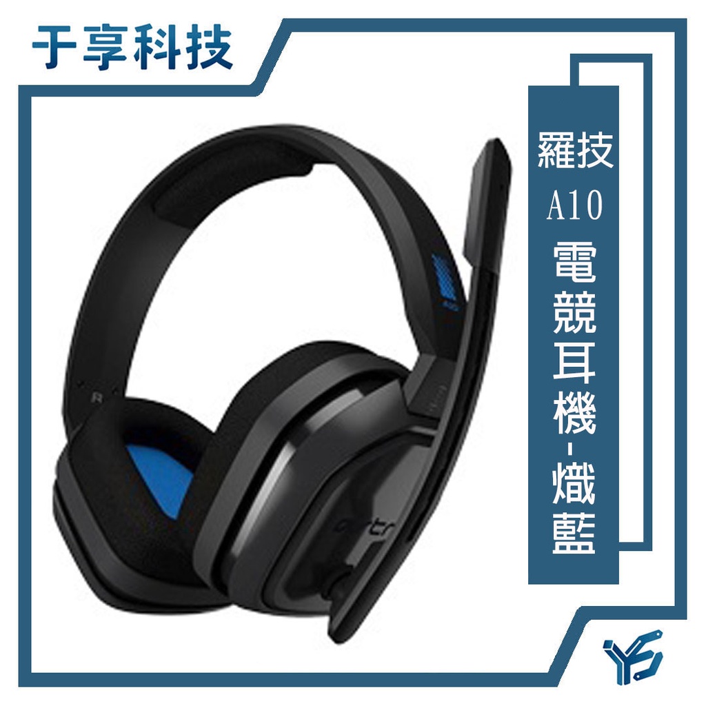 【于享科技】Logitech羅技 Astro A10 電競耳麥(藍)/3.5mm/支援MAC/PS4/兩年保