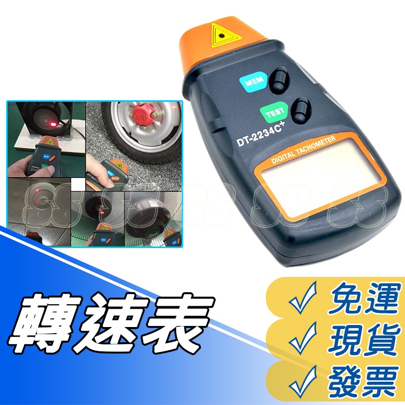 DT-2234C+ 轉速表 轉速錶 轉速計 數位顯示 非接觸式光電轉速計 數字式測速儀 雷射 馬達轉速測量  光學測速儀