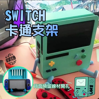 【2024全臺最熱銷】SWITCH卡通支架 螢幕遊戲支撐架 桌面式支架 坐立式支架