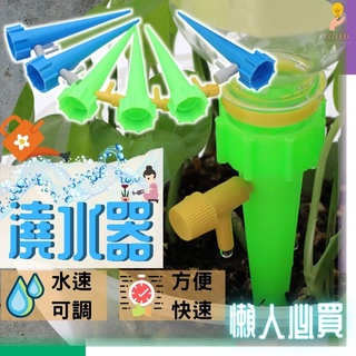 【臺灣出貨 保證好用💦】 自動澆水器 澆水器 澆花神器 滴水器 懶人澆花器 滲水器 花卉盆栽 植物 可調節 室內 滴灌