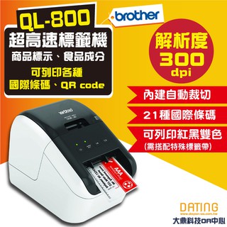 【大鼎OA】(含稅)Brother QL-800/QL800標籤機 商品標示食品成分列印機