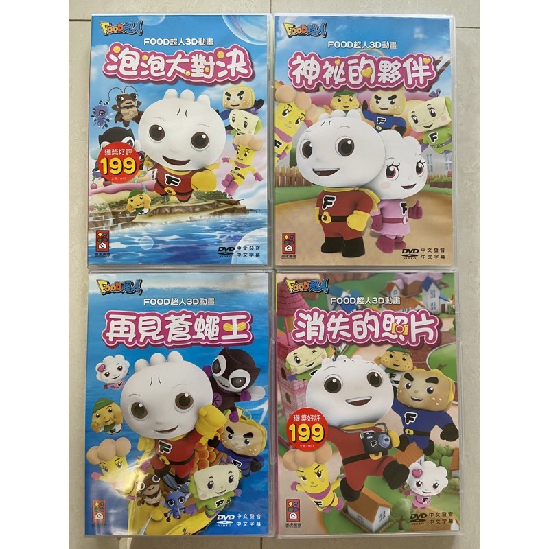 108課綱 素養養成 Food超人3d動畫dvd 學齡前幼兒學習教育一套4片 蝦皮購物