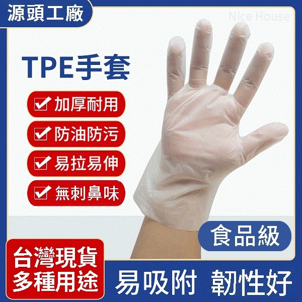 《台灣現貨》TPE無粉手套 厚款 100入/盒 食品級材質 一次性手套 拋棄式手套 透明手套 M號衛生手套 店家環境消毒