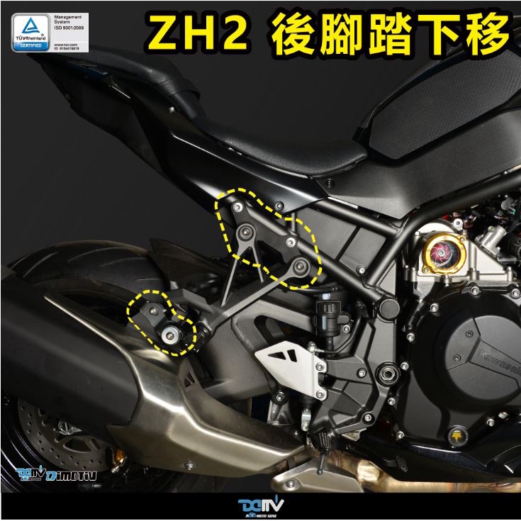 【93 MOTO】 Dimotiv Kawasaki ZH2 Z-H2 後腳踏下移 後座腳踏下移 乘客腳踏下移 DMV