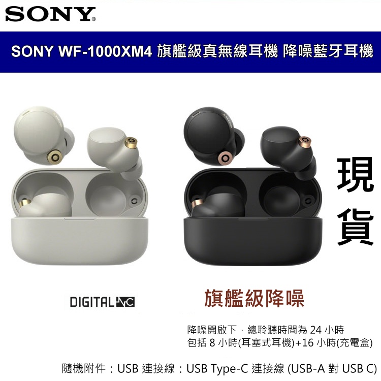 SONY 索尼 WF-1000XM4 XM4 降噪真無線藍牙耳機 高解析音質 長效續航力 台灣SONY公司貨 現貨