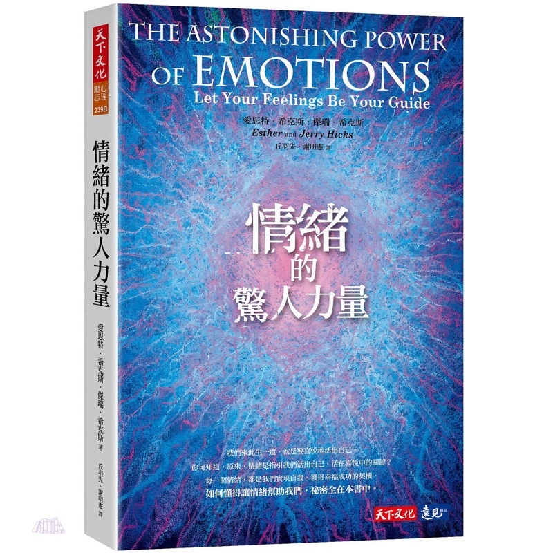 情緒的驚人力量 The Astonishing Power of Emotions:Let Your Feelings Be Your Guide #7