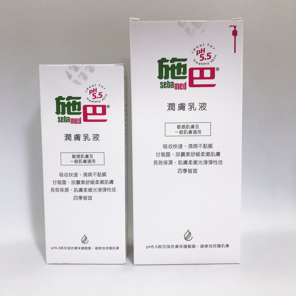 sebmed 施巴 ph5.5 潤膚乳液 200ml/400ml 一般/敏感肌適用 【德國原裝進口 總代理公司貨】