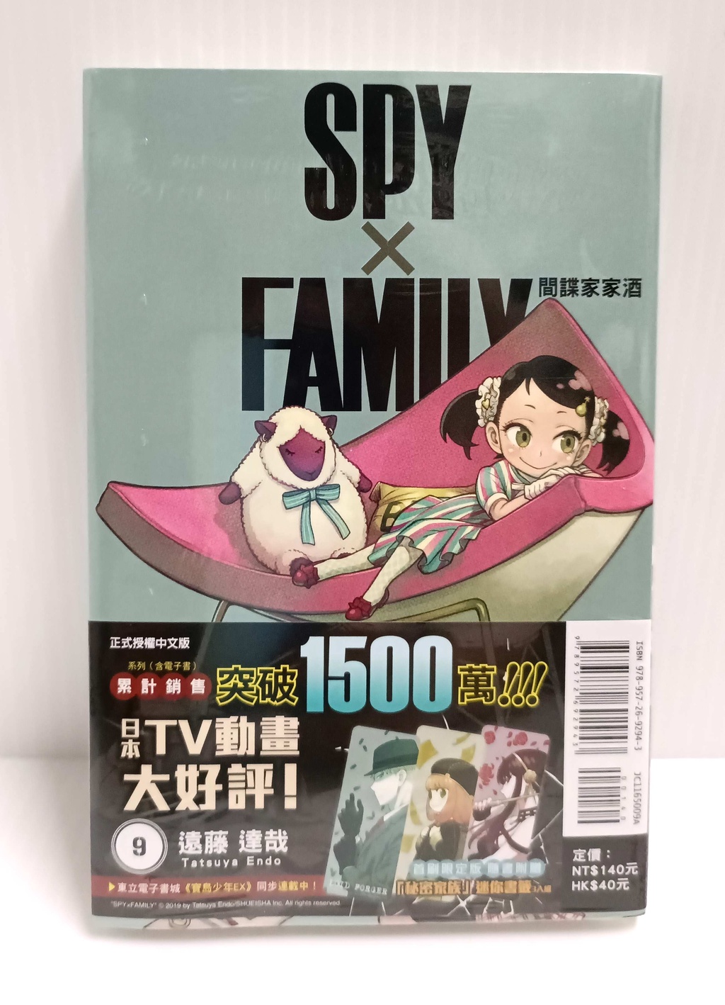 全套漫畫spy Family 間諜家家酒 1 9 附書套東立繁體中文現貨全新未拆 蝦皮購物