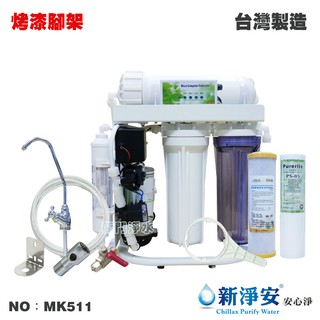 【龍門淨水】直接輸出300G 10英吋濾殼300型四道式RO逆滲透純水機-自動沖洗 省空間 臺灣製造(MK511)