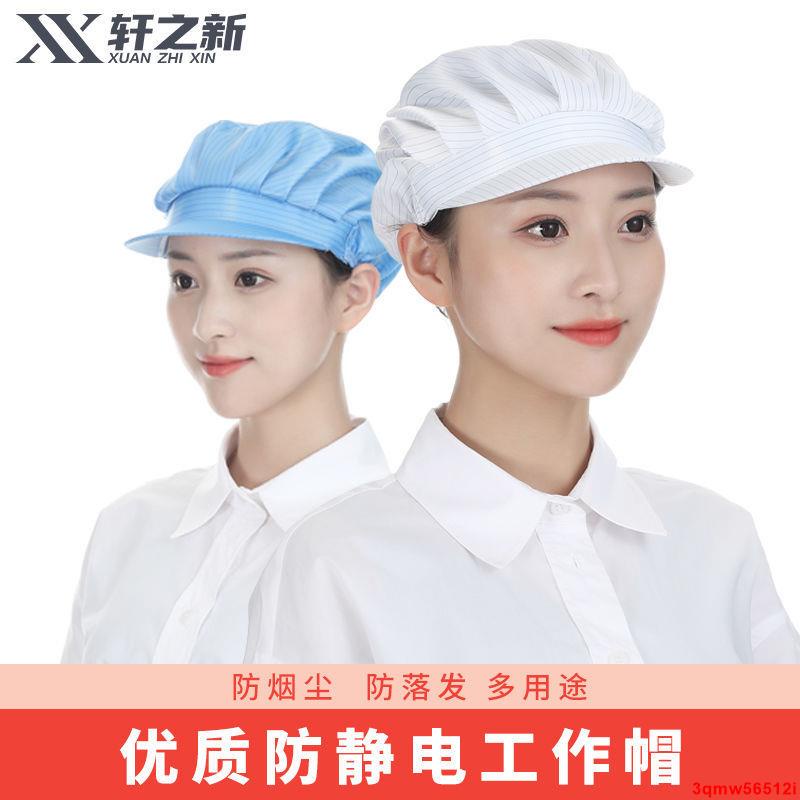 熱賣-JTL品質優選-軒之新防靜電帽無塵車間工作帽女白色防塵帽子半網透氣工廠帽子男