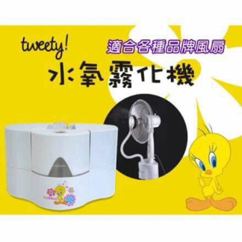 Tweety LA-0071 水氧霧化機 降溫機 / 扇霧化器 冰晶冷水霧化器 噴霧器 噴霧風扇器 ★電扇升級配備★