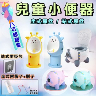 ♥BEEBUY♥ 臺灣現貨 兒童學習便器 男孩學習尿桶 學習馬桶 兒童小便斗 長頸鹿便鬥 兒童尿盆 兒童便鬥 站式尿盆